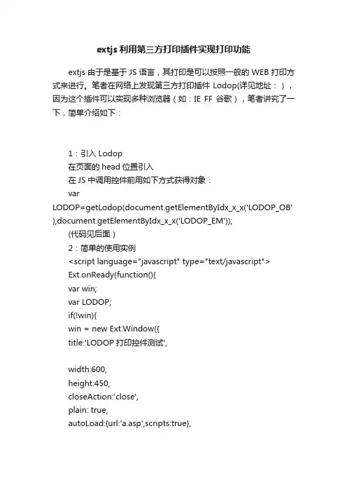 extjs利用第三方打印插件实现打印功能