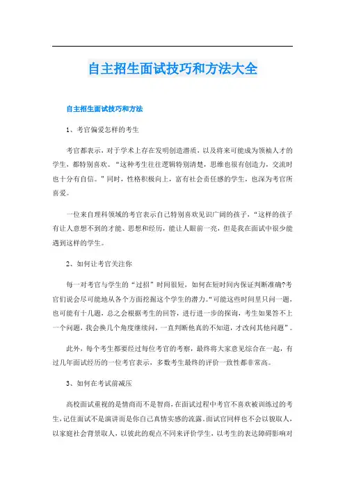 自主招生面试技巧和方法大全