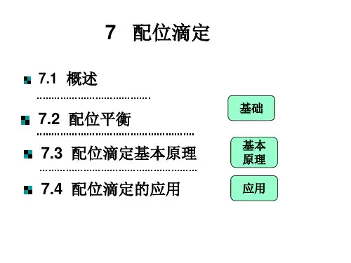 化学分析-配位滴定
