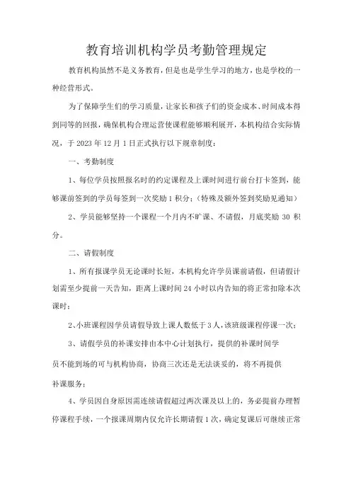 教育培训机构学员考勤管理规定