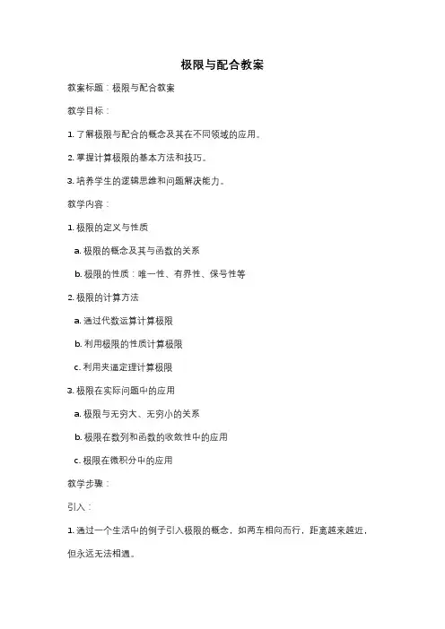 极限与配合教案