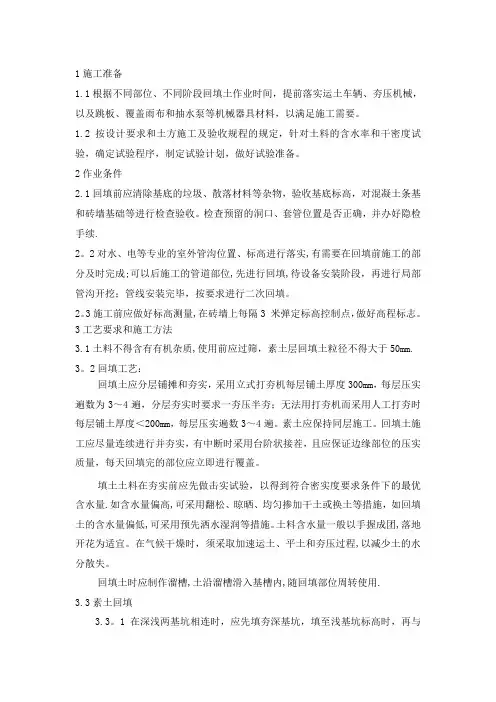 回填土技术交底