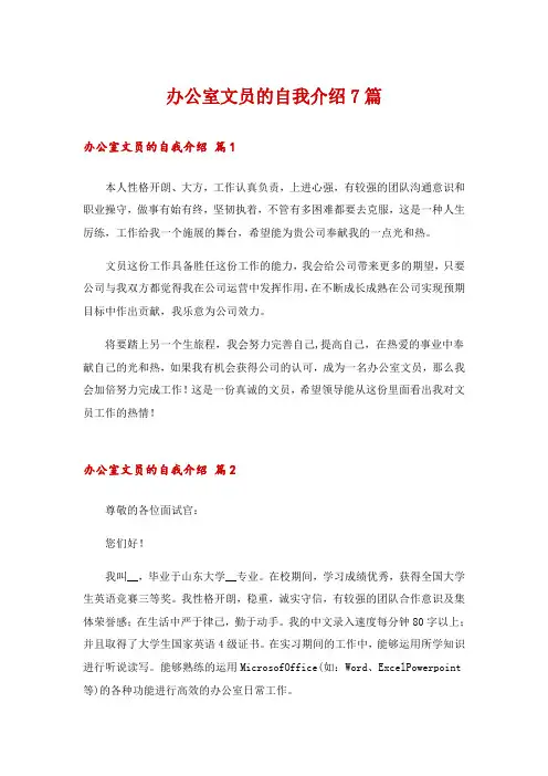 办公室文员的自我介绍7篇