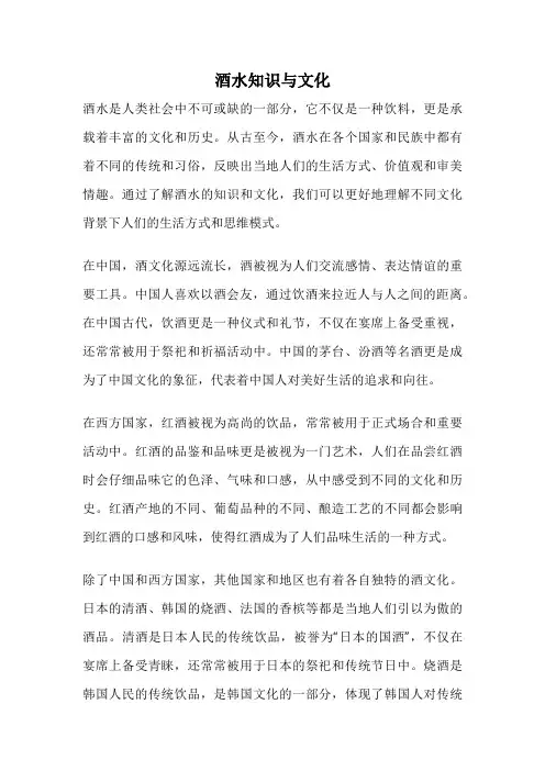酒水知识与文化