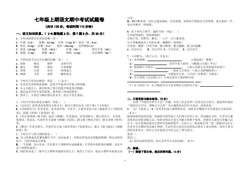 人教版七年级语文期中考试试卷(含答案)