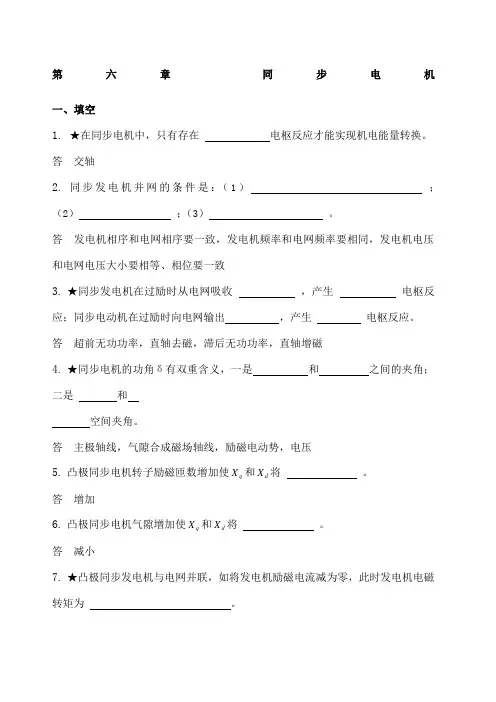 同步电机练习题及答案