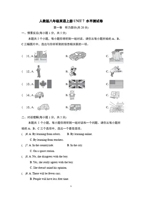 人教版八年级英语上册UNIT 7 水平测试卷含答案