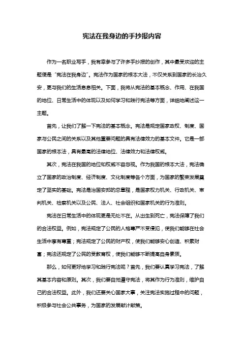 宪法在我身边的手抄报内容