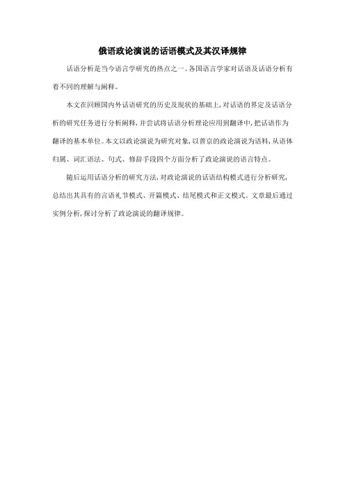 俄语政论演说的话语模式及其汉译规律