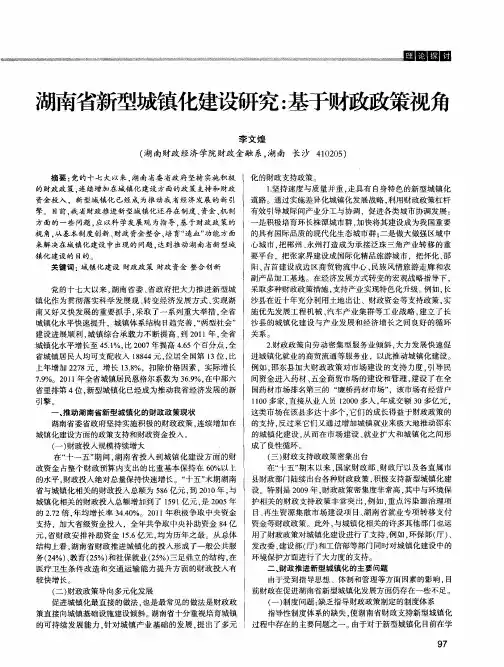 湖南省新型城镇化建设研究：基于财政政策视角