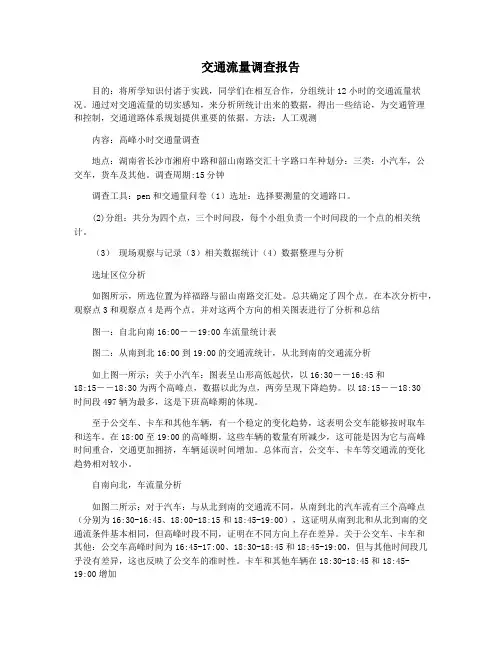 交通流量调查报告