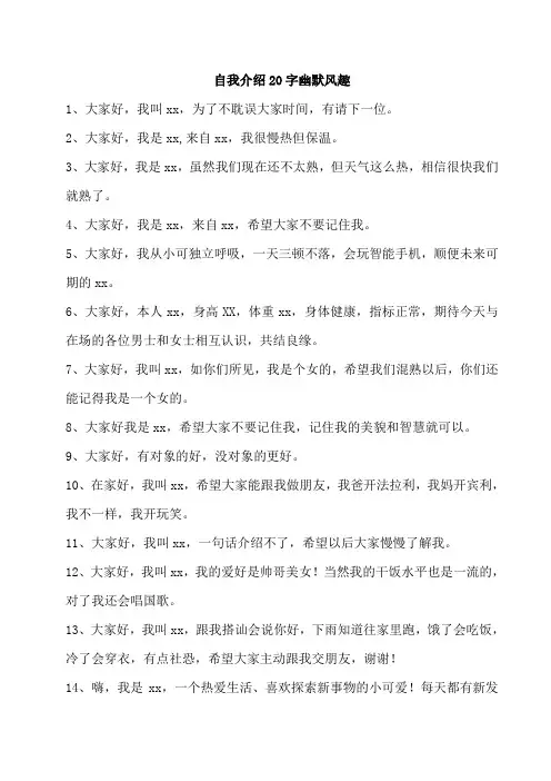 自我介绍20字幽默风趣