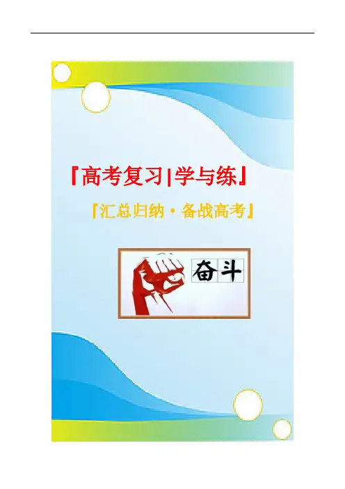 2021年新高三语文复习之语言文字运用：精讲06  仿写和变换句式