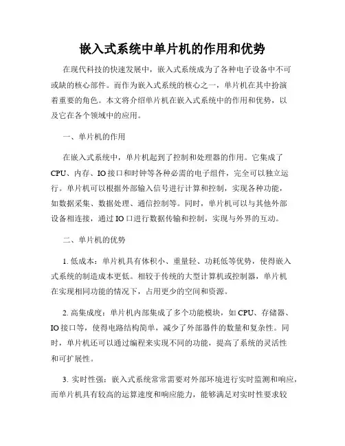 嵌入式系统中单片机的作用和优势