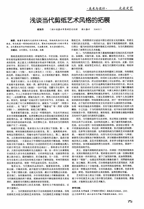 浅谈当代剪纸艺术风格的拓展