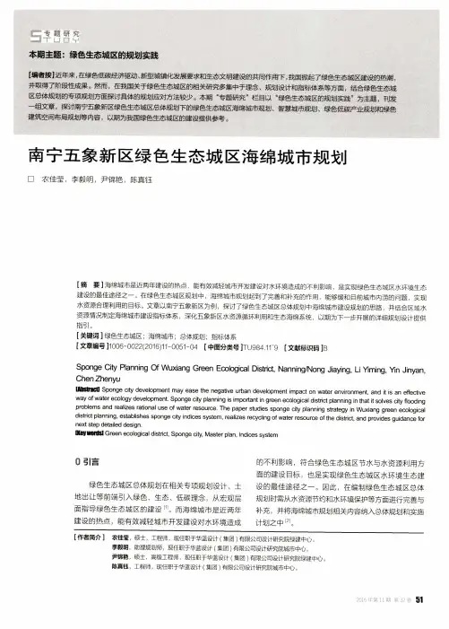 南宁五象新区绿色生态城区海绵城市规划