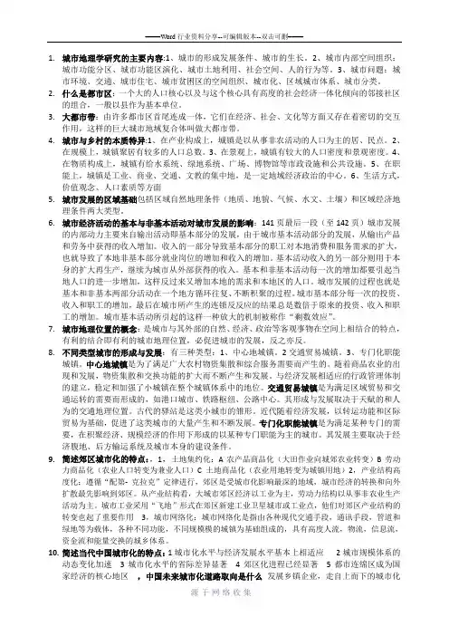 城市地理学研究的主要内容