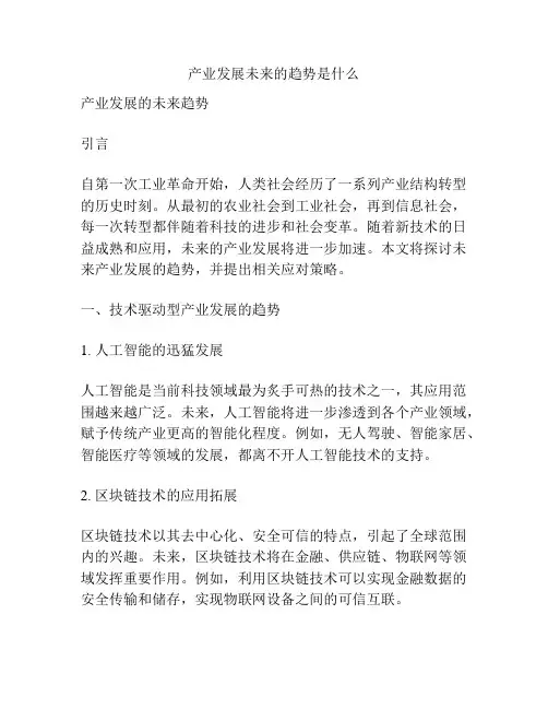 产业发展未来的趋势是什么