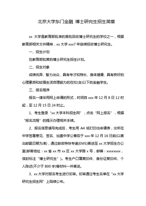北京大学东门金融 博士研究生招生简章