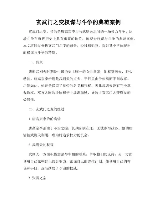 玄武门之变权谋与斗争的典范案例