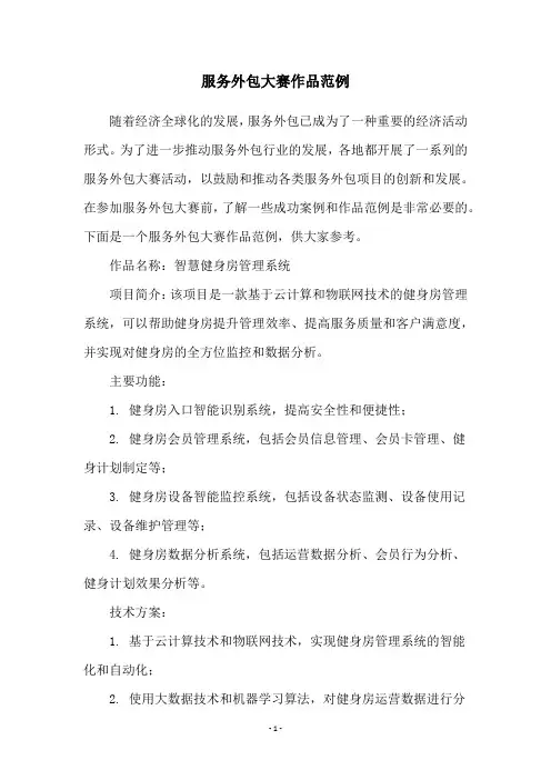 服务外包大赛作品范例