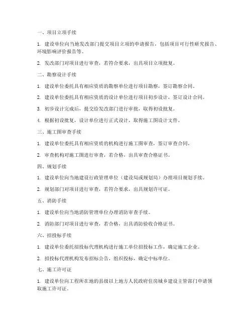 工程施工前办理哪些手续