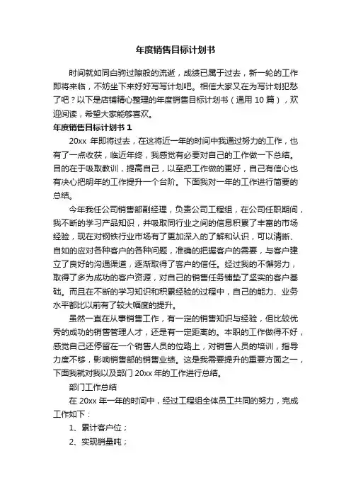 年度销售目标计划书