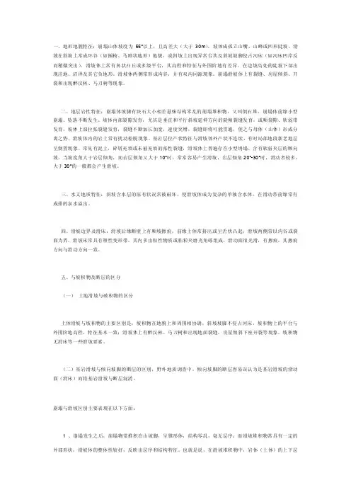 [指导]滑坡倾圯现场辨别