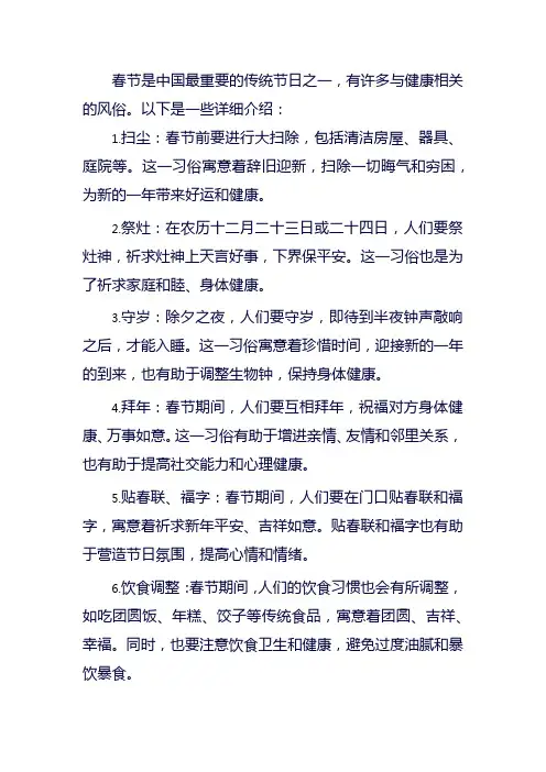 春节 健康相关风俗