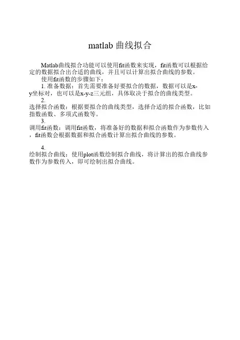 matlab 曲线拟合