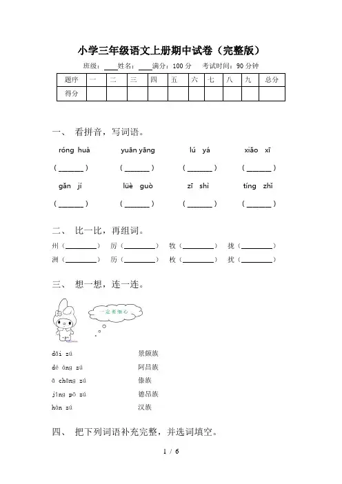 小学三年级语文上册期中试卷(完整版)