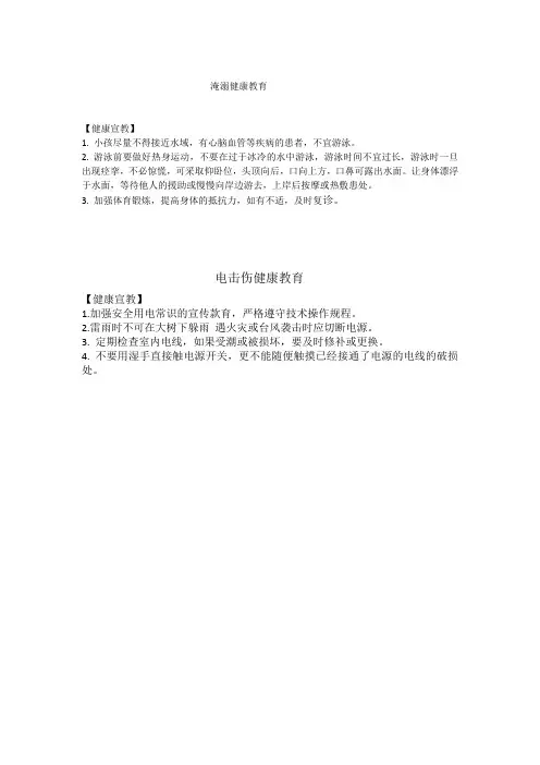 护理健康教育