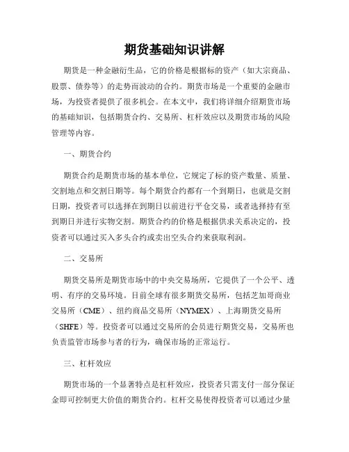 期货基础知识讲解