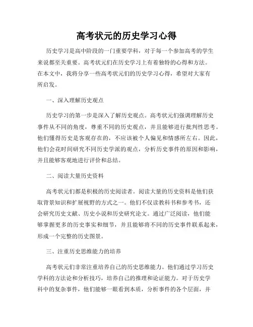 高考状元的历史学习心得