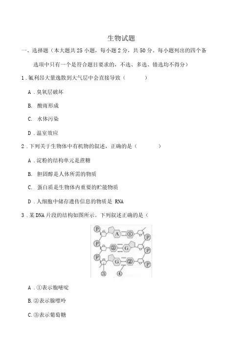 2020-2021年浙江高考生物7月选考试题文档版(含答案)