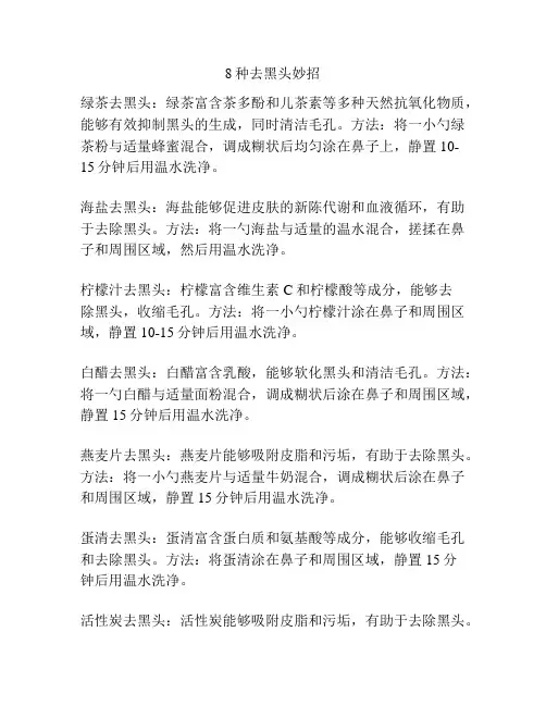 8种去黑头妙招