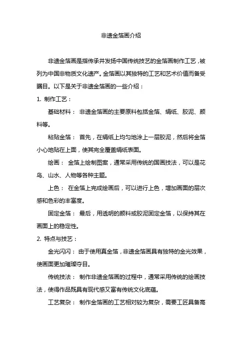非遗金箔画介绍