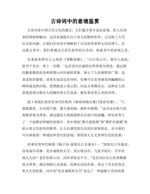 古诗词中的意境鉴赏