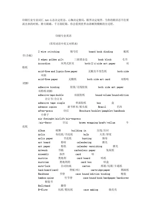 印刷行业专业词汇
