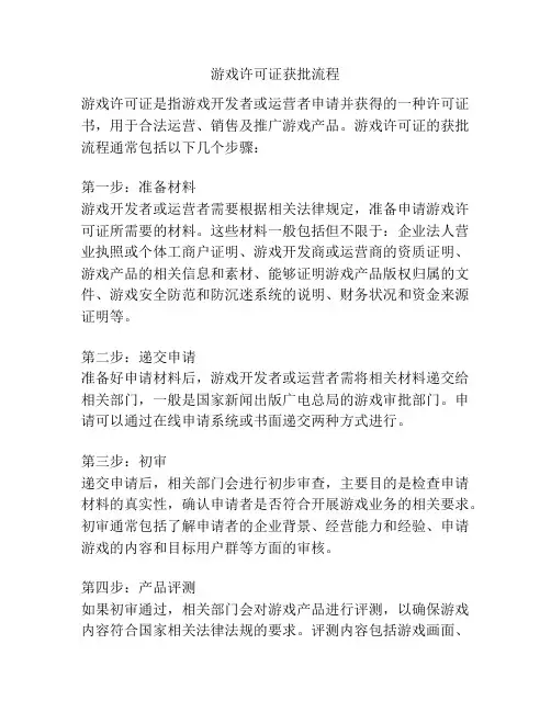 游戏许可证获批流程