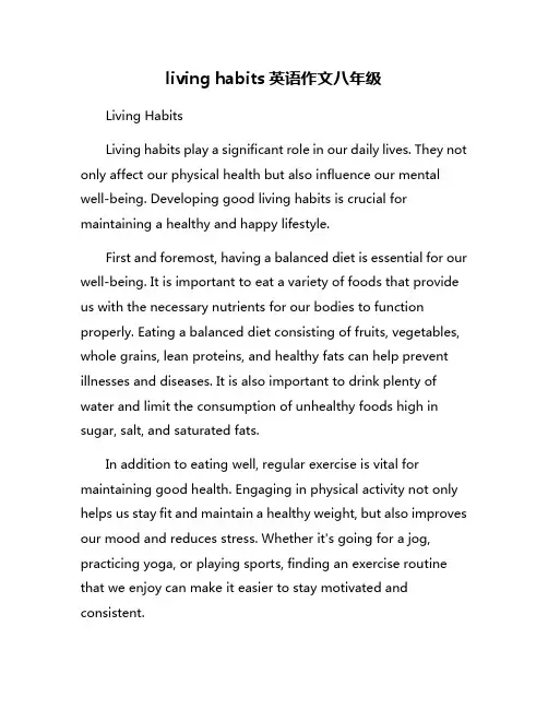 living habits英语作文八年级