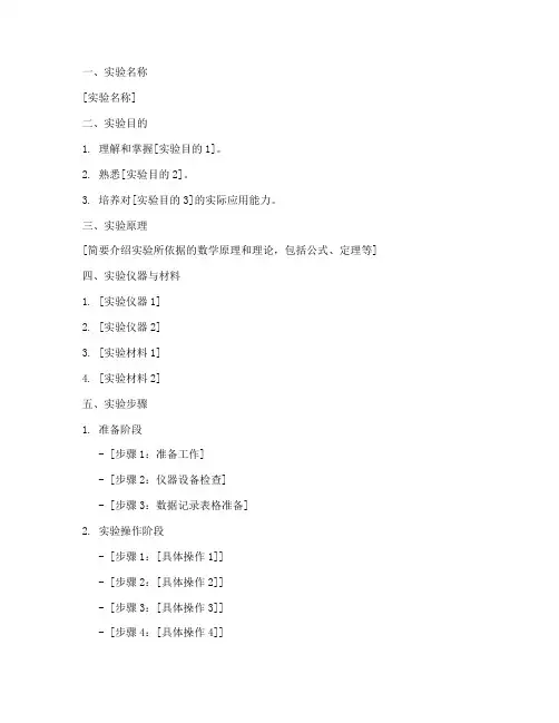 应用数学实验报告模板