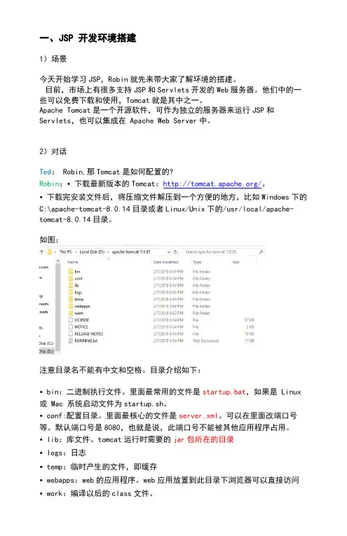 JSP 开发环境搭建