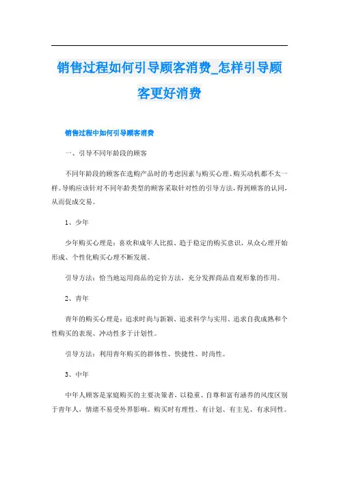 销售过程如何引导顾客消费_怎样引导顾客更好消费