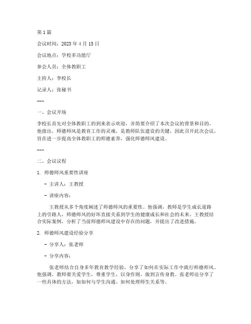 关于师德师风会议记录(2篇)