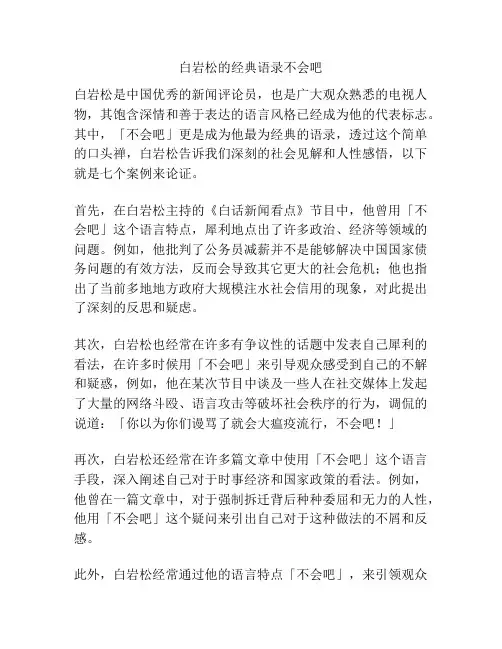 白岩松的经典语录不会吧