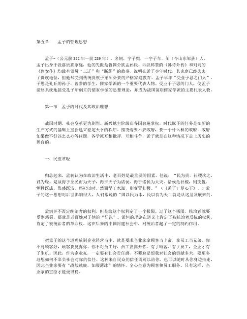 商海王道：儒墨道法与企业经营-第五章