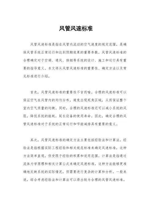 风管风速标准