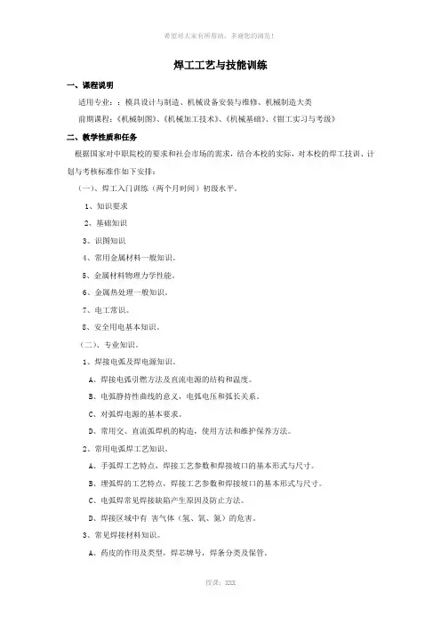 焊工工艺与技能训练