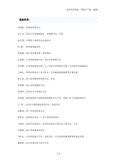 江南大学杰出校友